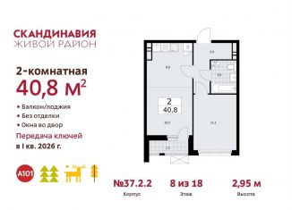 Продаю 2-комнатную квартиру, 40.8 м2, поселение Сосенское, проспект Куприна