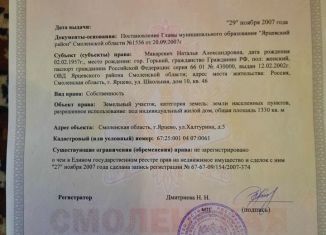 Земельный участок на продажу, 13.3 сот., Ярцево, улица Халтурина, 5