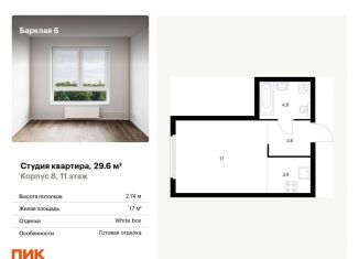 Продается квартира студия, 29.6 м2, Москва, ЖК Барклая 6, жилой комплекс Барклая 6, к8