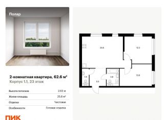 Продажа двухкомнатной квартиры, 62.6 м2, Москва, жилой комплекс Полар, 1.1, СВАО