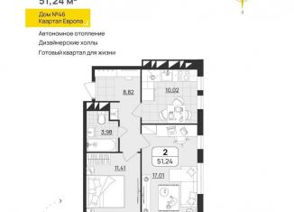 Продам 2-комнатную квартиру, 51.2 м2, Ульяновск, Засвияжский район, квартал Европа, 46
