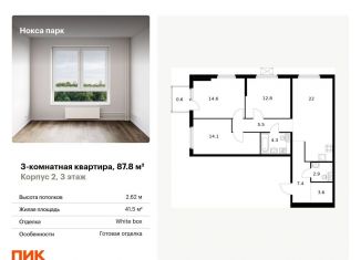 Продаю трехкомнатную квартиру, 87.8 м2, Татарстан
