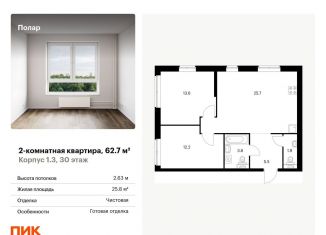 Продажа 2-комнатной квартиры, 62.7 м2, Москва, метро Бабушкинская, жилой комплекс Полар, 1.3