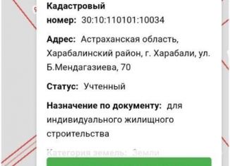 Продаю участок, 8 сот., Харабали, улица Баймаша Мендагазиева, 70