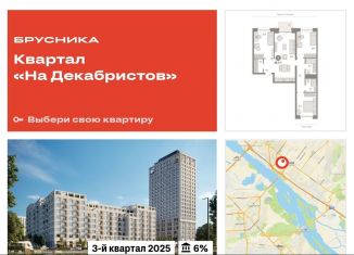 Трехкомнатная квартира на продажу, 89.5 м2, Новосибирск, Зыряновская улица, 53с, метро Площадь Ленина