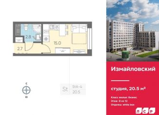 Продается квартира студия, 20.5 м2, Санкт-Петербург, Адмиралтейский район