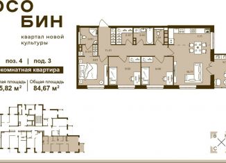 Четырехкомнатная квартира на продажу, 84.7 м2, Брянск