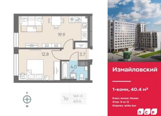 Однокомнатная квартира на продажу, 40.4 м2, Санкт-Петербург, Адмиралтейский район