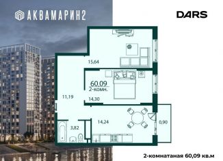 Продаю двухкомнатную квартиру, 60.1 м2, Ульяновск, жилой комплекс Аквамарин-2, 4