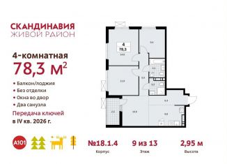 Продажа 4-ком. квартиры, 78.3 м2, Москва