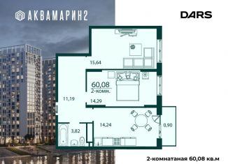 Продаю 2-комнатную квартиру, 60.1 м2, Ульяновск, жилой комплекс Аквамарин-2, 4