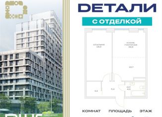 Продажа 2-комнатной квартиры, 53.5 м2, Москва