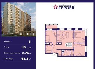3-комнатная квартира на продажу, 68.4 м2, Балашиха, ЖК Героев, микрорайон Центр-2, к408