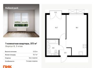 Продажа однокомнатной квартиры, 37.1 м2, Москва, СЗАО