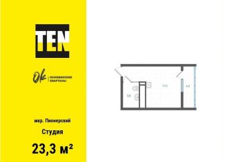 Продается квартира студия, 23.3 м2, Екатеринбург, метро Машиностроителей