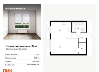 Продаю однокомнатную квартиру, 34 м2, Москва, Очаковское шоссе, 5к5, район Очаково-Матвеевское