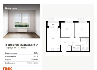 Продается двухкомнатная квартира, 51.1 м2, Ярославская область