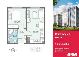 Однокомнатная квартира на продажу, 32.9 м2, Ленинградская область