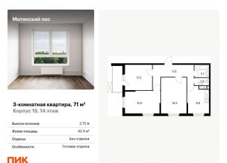 Продам 3-комнатную квартиру, 71 м2, Москва, жилой комплекс Митинский Лес, 15, метро Пятницкое шоссе