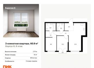 Продается 2-комнатная квартира, 60.9 м2, Москва, метро Парк Победы, жилой комплекс Барклая 6, к8