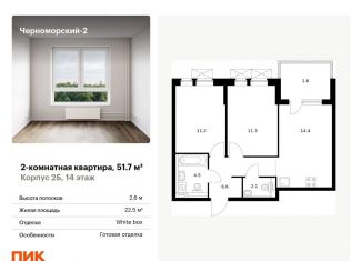 Продается двухкомнатная квартира, 51.7 м2, Новороссийск, улица Мурата Ахеджака, 5к1
