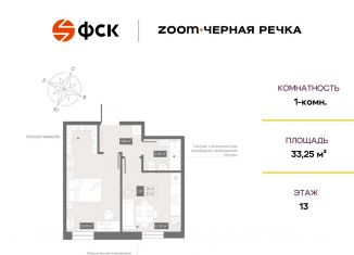 Продажа 1-ком. квартиры, 33.3 м2, Санкт-Петербург