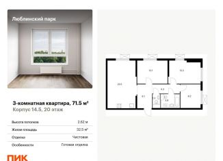 Трехкомнатная квартира на продажу, 71.5 м2, Москва, ЮВАО, жилой комплекс Люблинский Парк, 14.5