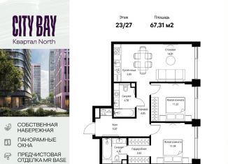 Продается 2-комнатная квартира, 67.3 м2, Москва, метро Мякинино, Волоколамское шоссе, 95/1к11