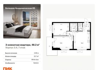 Продажа 2-комнатной квартиры, 48.2 м2, Москва, САО, жилой комплекс Большая Академическая 85, к3.4