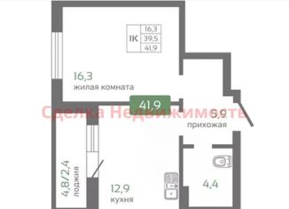 Продажа 1-комнатной квартиры, 41.9 м2, Красноярск