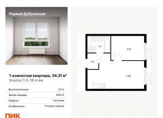 Продается 1-ком. квартира, 34.3 м2, Москва, метро Дубровка