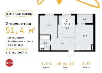 Продажа 2-комнатной квартиры, 51.4 м2, деревня Лаголово