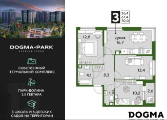 Продается 3-комнатная квартира, 69.7 м2, Краснодар, Прикубанский округ