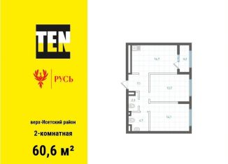 Продается 2-комнатная квартира, 60.6 м2, Екатеринбург, метро Площадь 1905 года