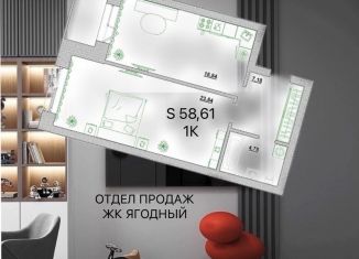 Однокомнатная квартира на продажу, 58.6 м2, Вологда