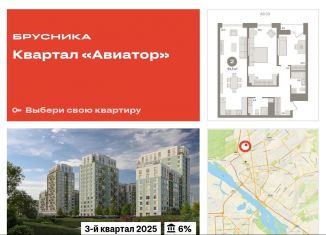 Трехкомнатная квартира на продажу, 91.5 м2, Новосибирск, метро Гагаринская, улица Аэропорт, 88