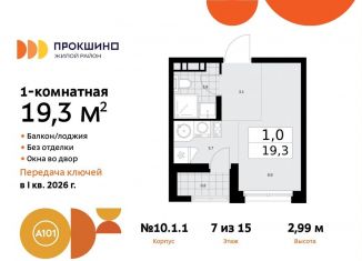 Квартира на продажу студия, 19.3 м2, поселение Сосенское, жилой комплекс Прокшино, к10.1.1
