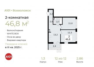 Продается двухкомнатная квартира, 46.8 м2, Всеволожск, Всеволожский проспект