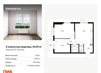 Продажа 2-комнатной квартиры, 54 м2, городской посёлок Янино-1