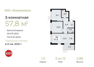Продается трехкомнатная квартира, 57.8 м2, Ленинградская область