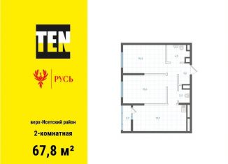 Продам 2-ком. квартиру, 67.8 м2, Екатеринбург