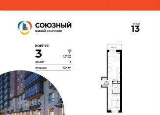 Продажа 2-ком. квартиры, 42.4 м2, Одинцово