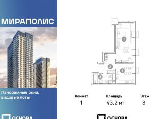 Однокомнатная квартира на продажу, 43.2 м2, Москва, проспект Мира, 222