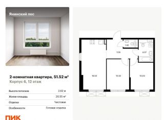 Продается 2-ком. квартира, 51.5 м2, городской посёлок Янино-1, жилой комплекс Янинский Лес, 6