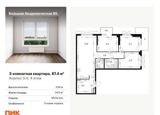 Трехкомнатная квартира на продажу, 87.4 м2, Москва, жилой комплекс Большая Академическая 85, к3.4, станция Лихоборы