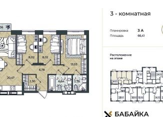 Продам трехкомнатную квартиру, 66.9 м2, Астрахань