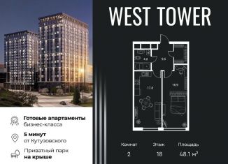 Продается 2-комнатная квартира, 48.1 м2, Москва, Аминьевское шоссе, 6, ЗАО