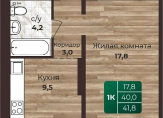 Продажа 1-комнатной квартиры, 41.8 м2, Барнаул