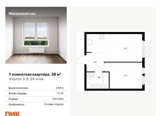 Продается 1-комнатная квартира, 36 м2, Москва, ЖК Митинский Лес, жилой комплекс Митинский Лес, 2.2