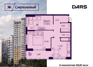 Продается 2-ком. квартира, 50.6 м2, Ульяновск, жилой комплекс Сиреневый, 1